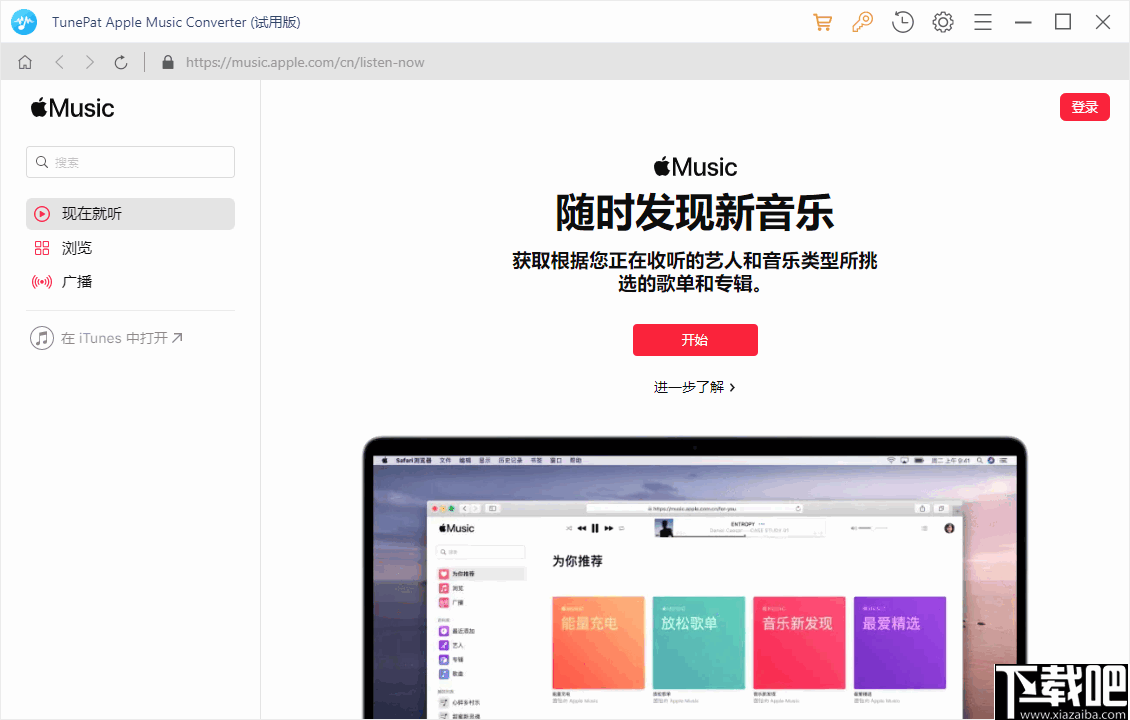 TunePat Apple Music Converter(苹果音乐转换器)