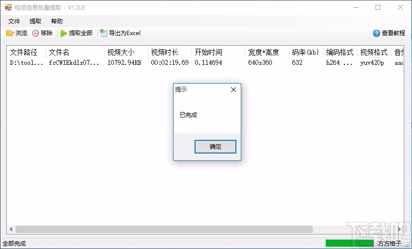 视频信息批量提取工具