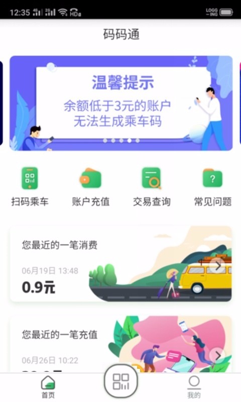 码码通(3)