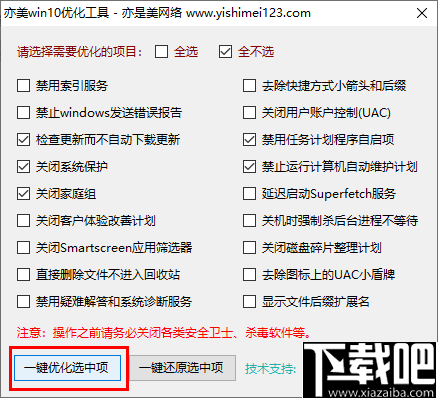 亦美Win10优化工具