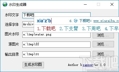 水印生成器