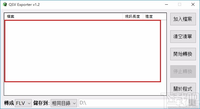 QSV Exporter(QSV格式转换神器)