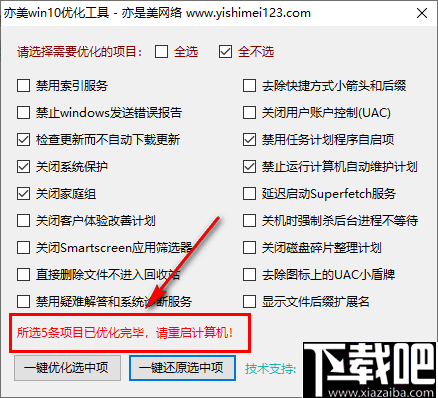 亦美Win10优化工具