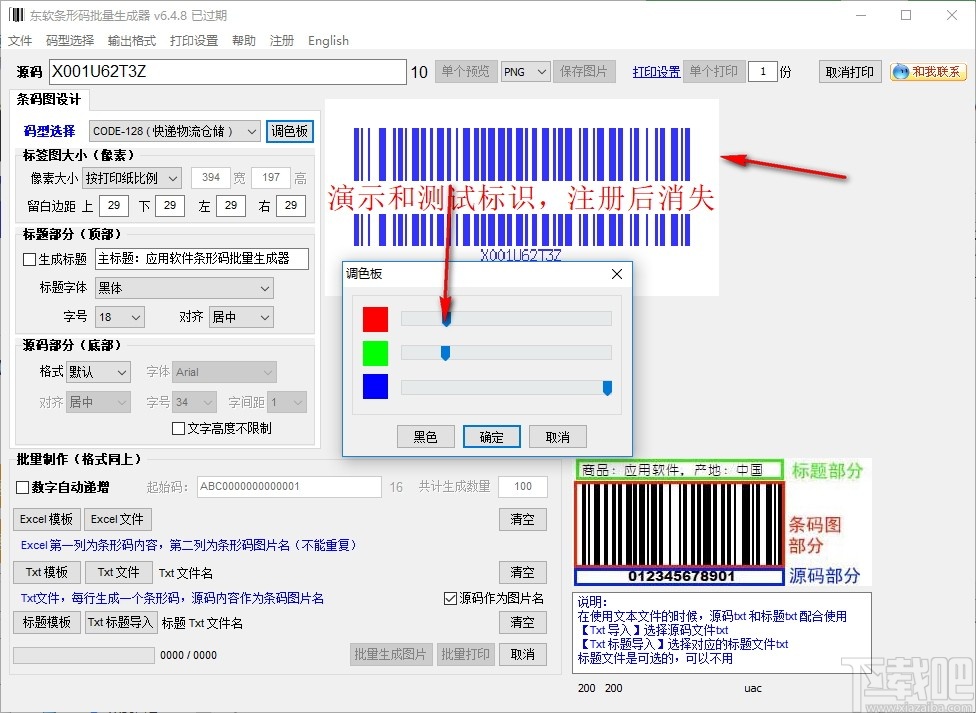 东软条形码批量生成器