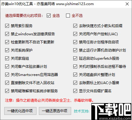 亦美Win10优化工具