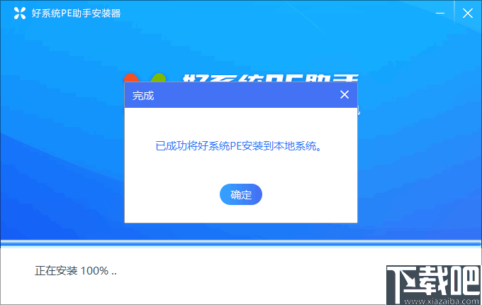 好系统pe助手