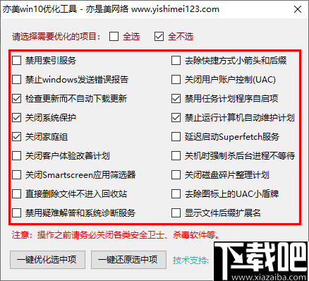 亦美Win10优化工具