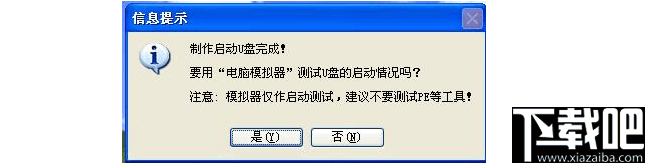 冰封U盘启动制作工具