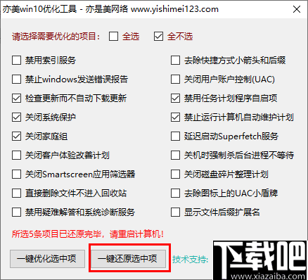 亦美Win10优化工具