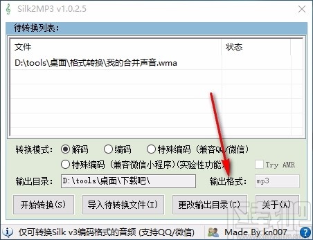 Silk2MP3(QQ/微信语音转MP3)