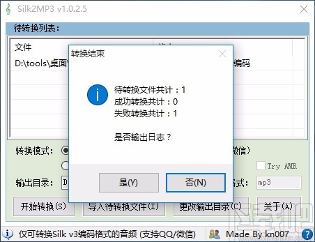 Silk2MP3(QQ/微信语音转MP3)