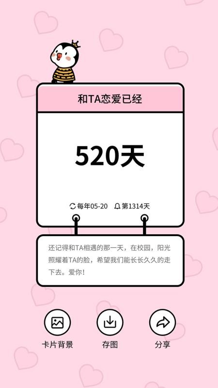 321我们一起倒计时图片