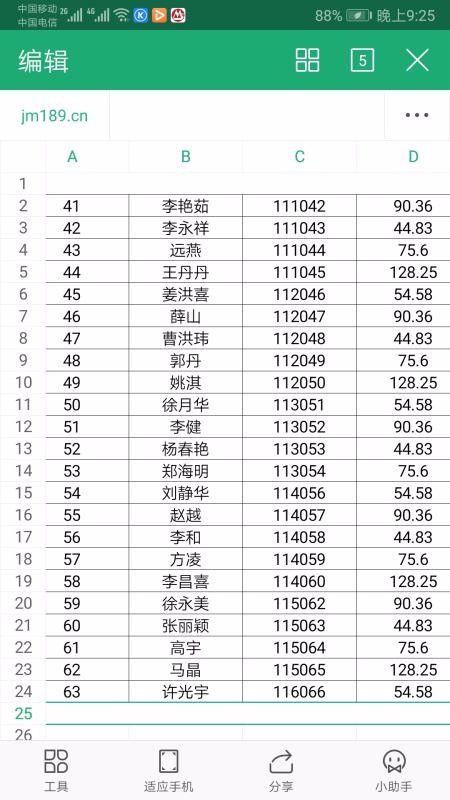 金鸣表格文字识别(2)