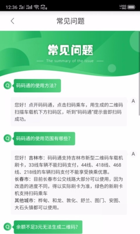 码码通(1)