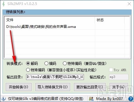 Silk2MP3(QQ/微信语音转MP3)