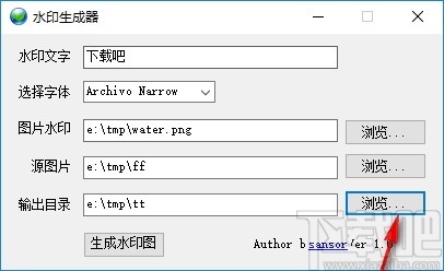水印生成器