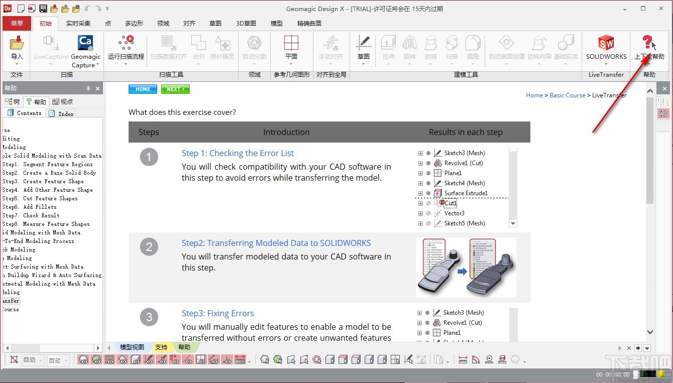 Geomagic Design X(CAD工程软件)