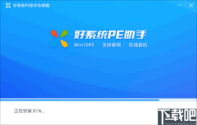 好系统pe助手