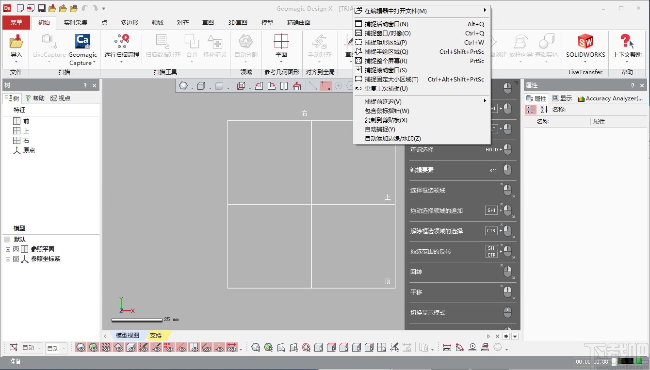 Geomagic Design X(CAD工程软件)