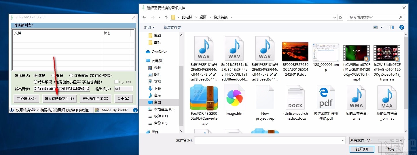 Silk2MP3(QQ/微信语音转MP3)