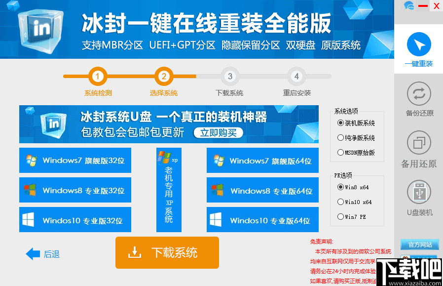 冰封U盘启动制作工具