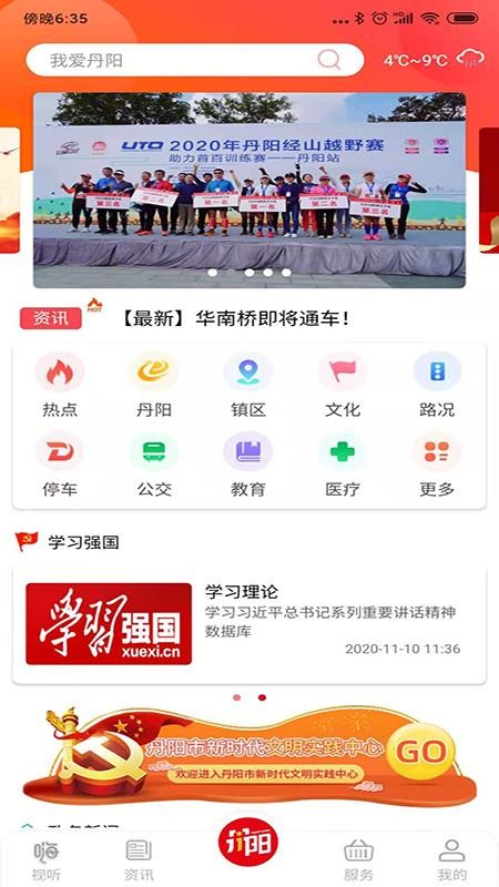 我的丹阳(4)