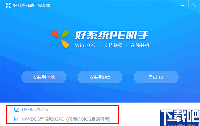 好系统pe助手