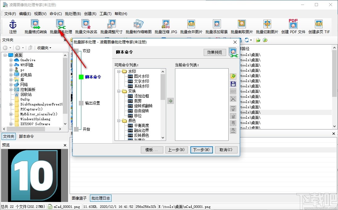 凌霄批量合并图片