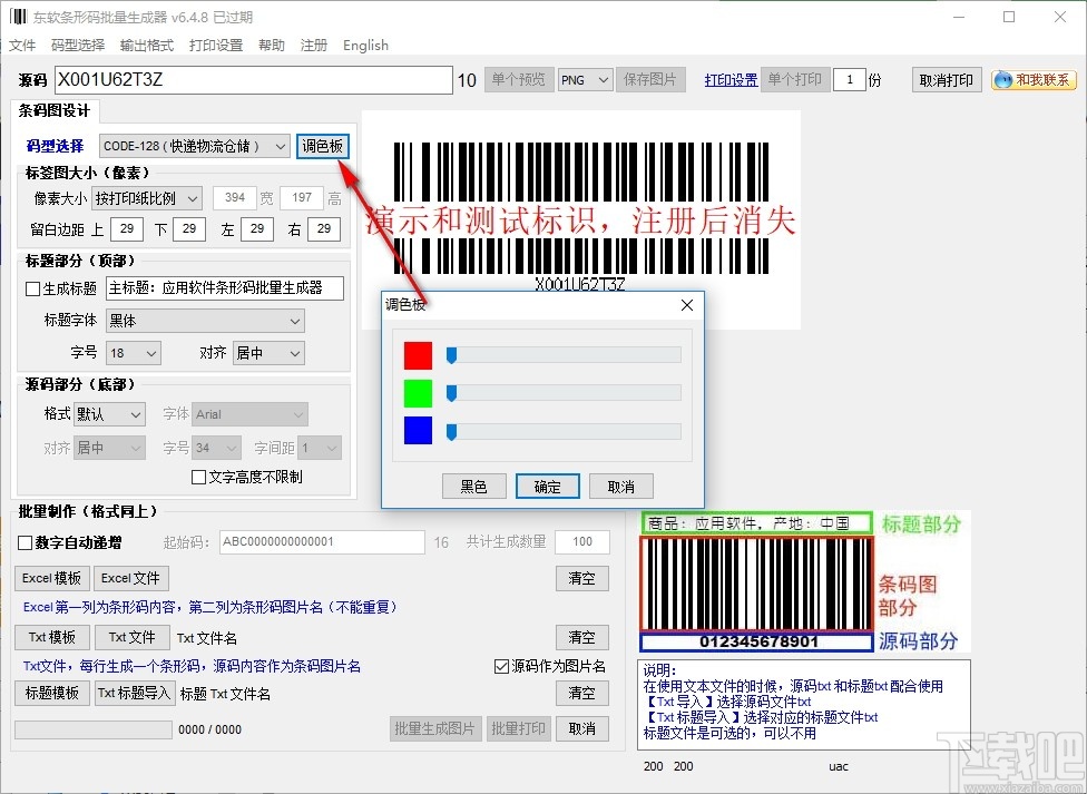 东软条形码批量生成器