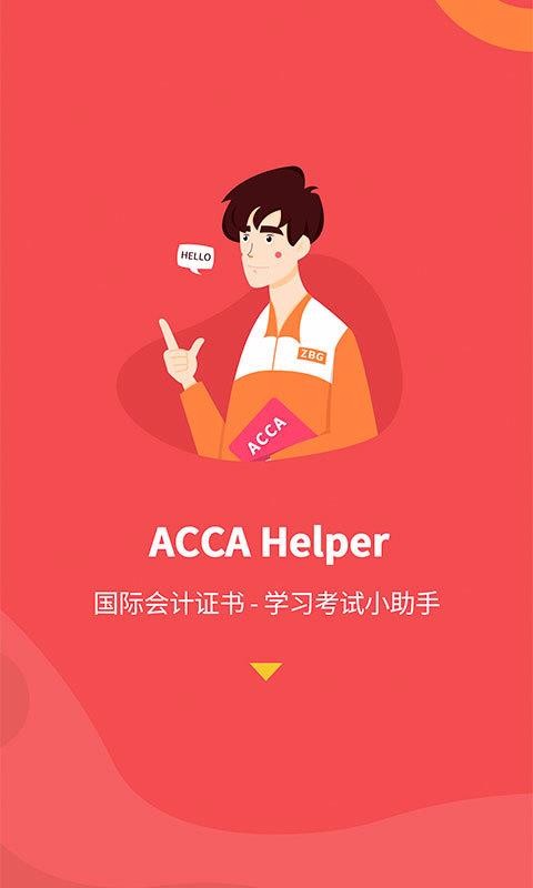 ACCA Helper(5)