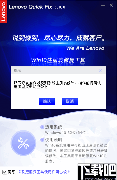 Win10注册表修复工具