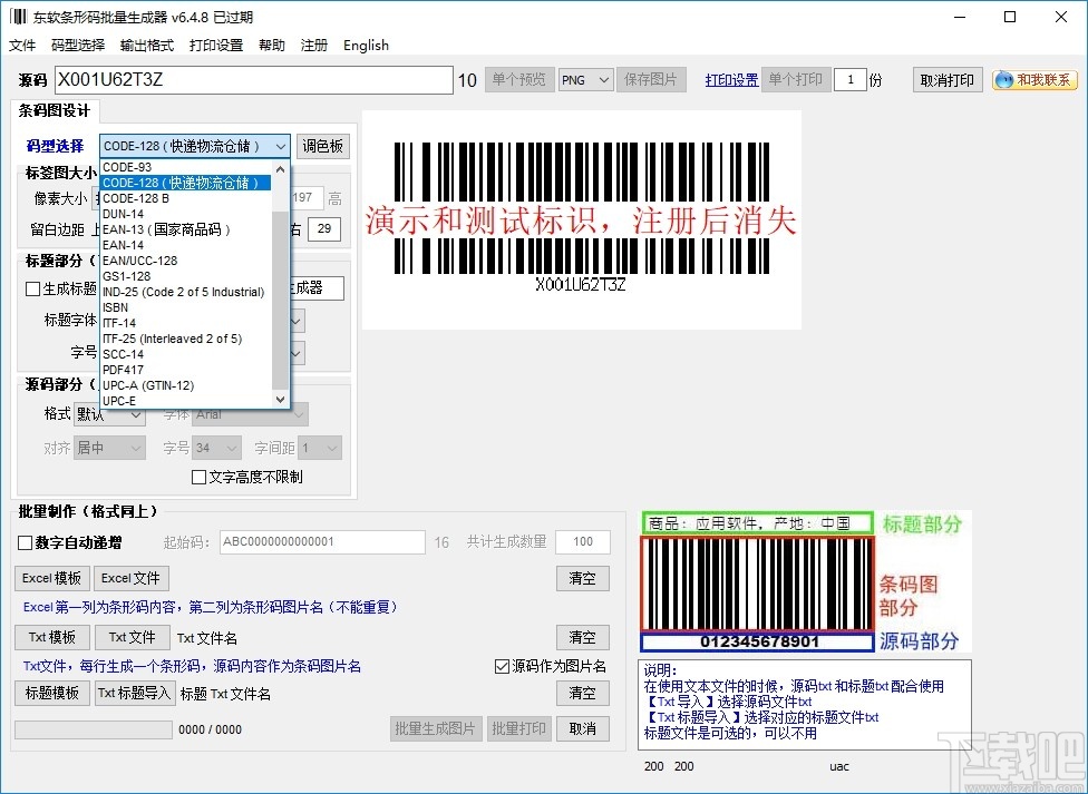 东软条形码批量生成器