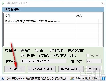 Silk2MP3(QQ/微信语音转MP3)