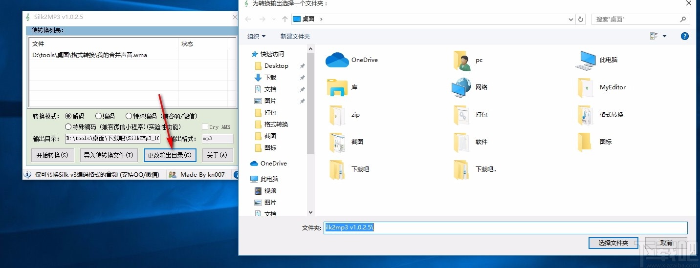 Silk2MP3(QQ/微信语音转MP3)