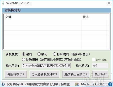 Silk2MP3(QQ/微信语音转MP3)