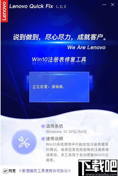 Win10注册表修复工具