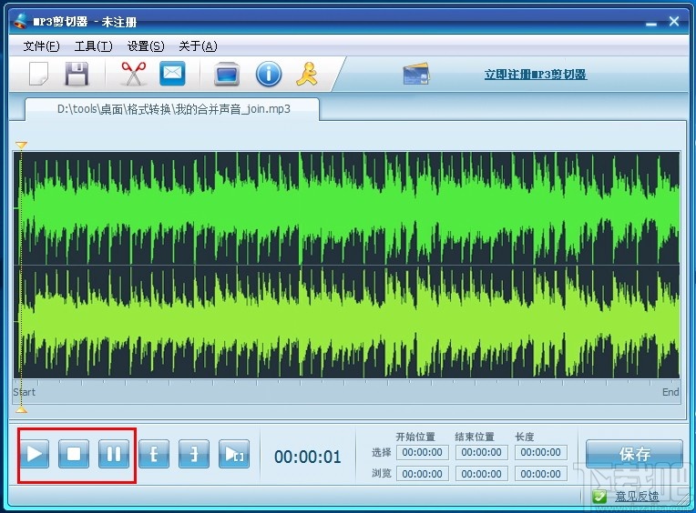 无敌MP3剪切器