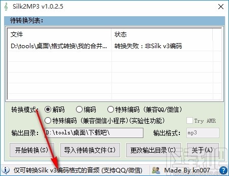 Silk2MP3(QQ/微信语音转MP3)
