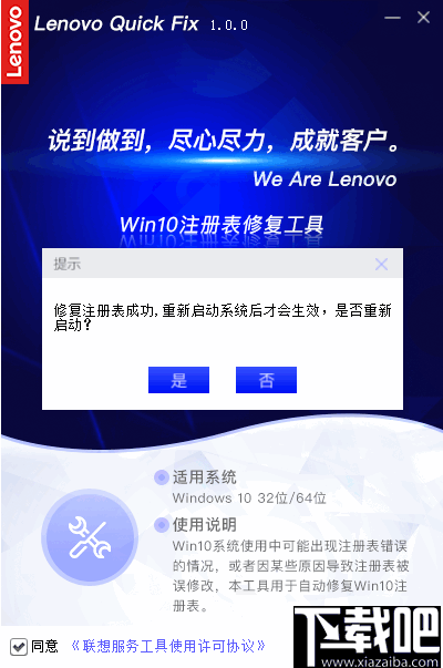 Win10注册表修复工具