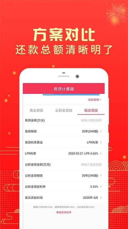 买房计算器(3)