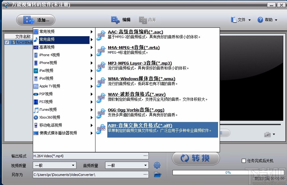 万能视频转码软件