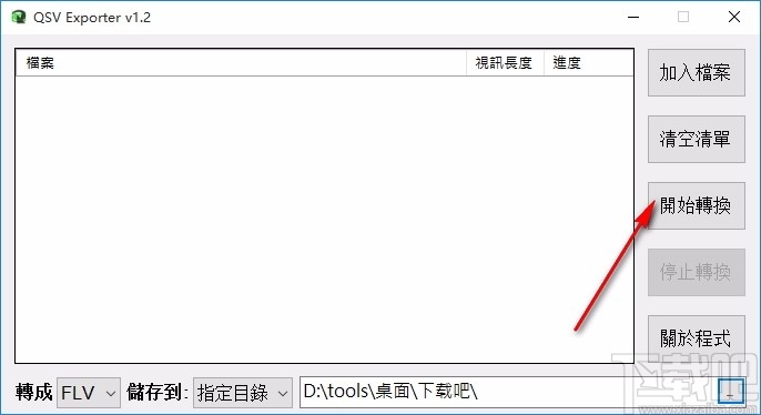 QSV Exporter(QSV格式转换神器)