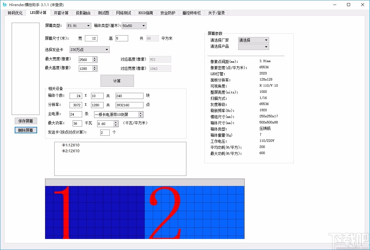 Hirender播控助手