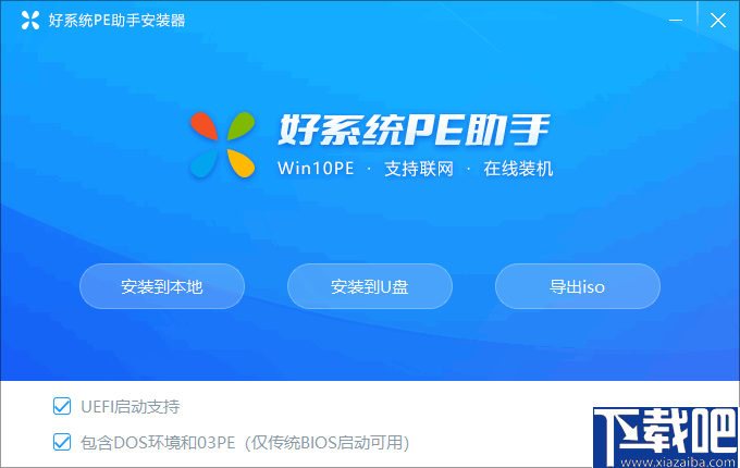 好系统pe助手