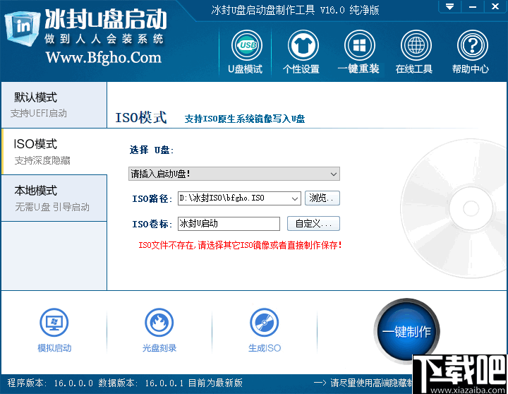 冰封U盘启动制作工具