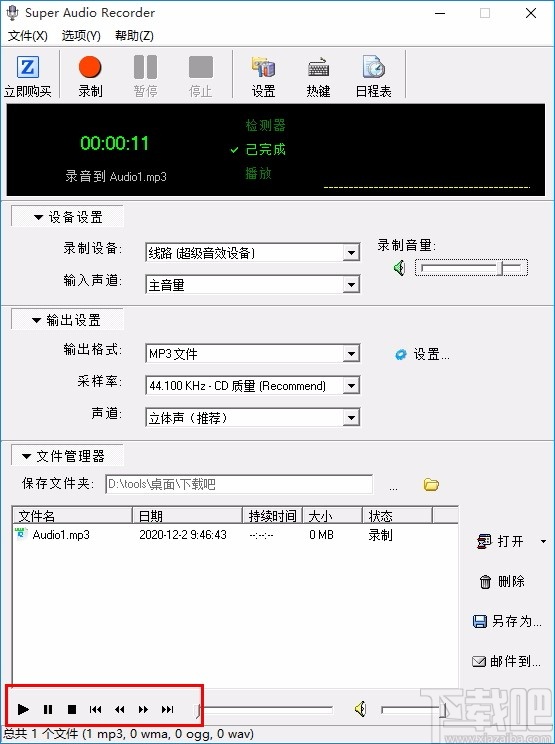 Zeallsoft Super Audio Recorder(音频录制软件)