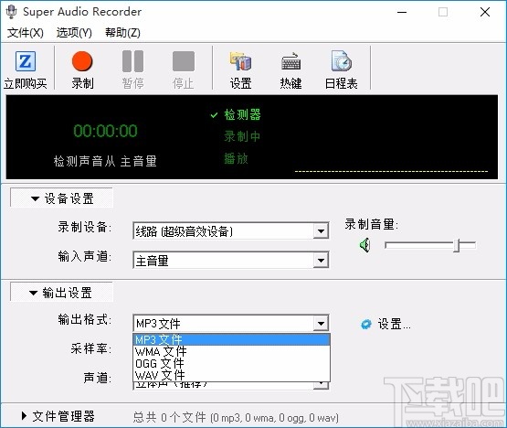 Zeallsoft Super Audio Recorder(音频录制软件)