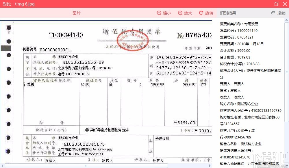 pdf猫ocr文字识别软件识别发票的方法