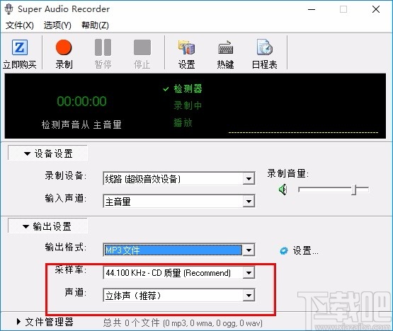 Zeallsoft Super Audio Recorder(音频录制软件)