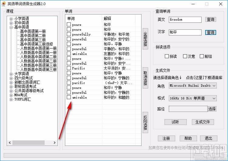 英语单词语音生成器